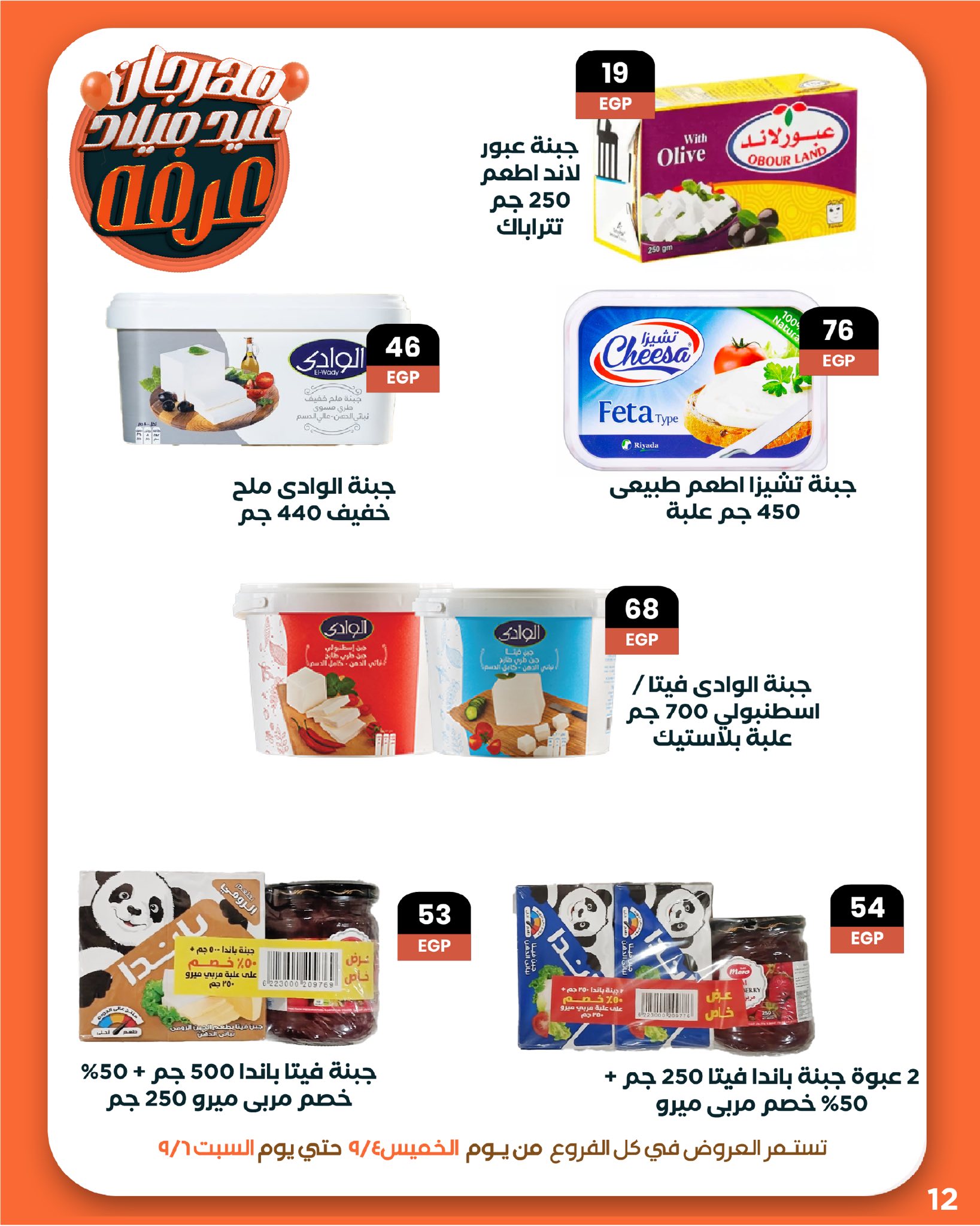 arafa-market offers from 3sep to 7sep 2025 عروض عرفة ماركت من 3 سبتمبر حتى 7 سبتمبر 2025 صفحة رقم 13